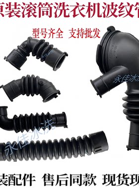 适用三星滚筒洗衣机排水波纹管排水三通进水管回气管排水泵橡胶管