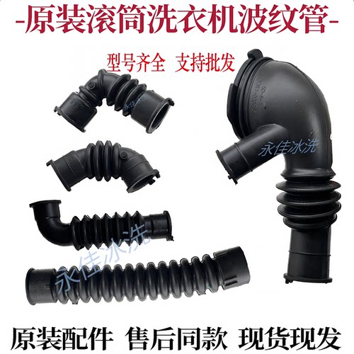 适用三星滚筒洗衣机排水波纹管排水三通进水管回气管排水泵橡胶管