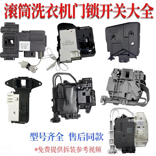 全新滚筒洗衣机门开关延时电磁锁