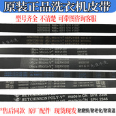 适用松下海尔三星美 1281皮带6PJE1274全 小天鹅洗衣机5PJE1270