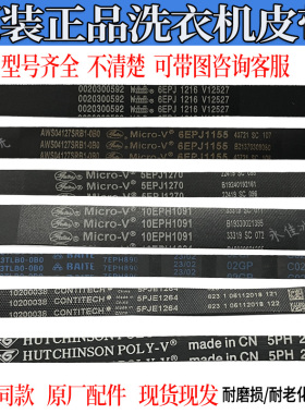 适用松下海尔三星美的小天鹅洗衣机5PJE1270/1281皮带6PJE1274全