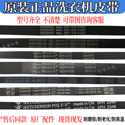 原装滚筒洗衣机电机传送带防静电