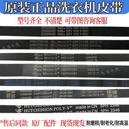 适用松下海尔三星美的小天鹅洗衣机5PJE1270/1281皮带6PJE1274全