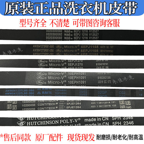 原装滚筒洗衣机电机传送带防静电