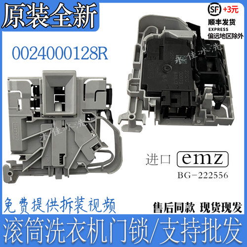 全新洗衣机门开关延时电磁锁