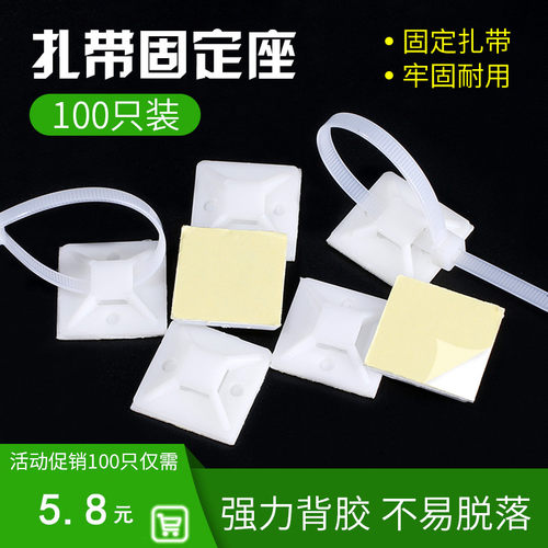 自粘式不干胶吸盘3M扎带固定座塑料卡扣定位片配线底座包邮