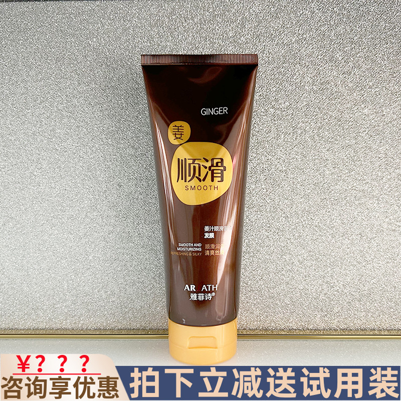 雅菲诗多效护发所有发质焗油发膜