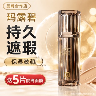 MALUBY玛露碧奢宠铂金酵素精华多效BB霜亮白保湿遮瑕透气不脱妆霜
