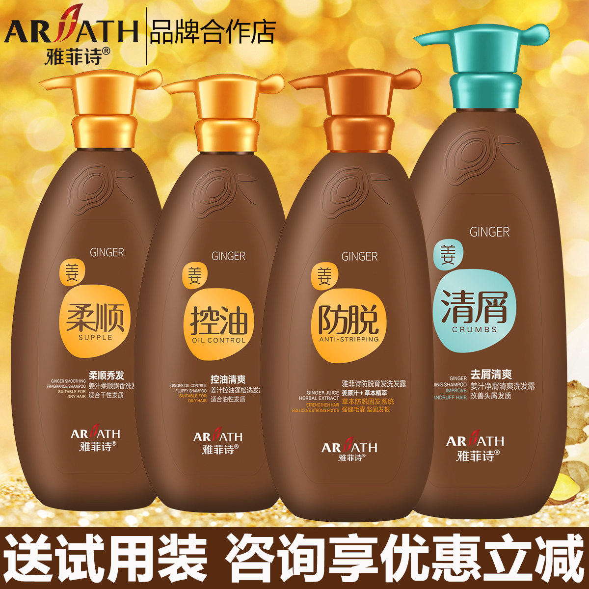 雅菲诗防脱固发洗发露姜汁去屑清爽净屑蓬松控油柔顺秀发留香发水
