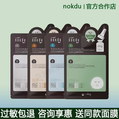 eco36.9nokdu绿豆酵颜面膜