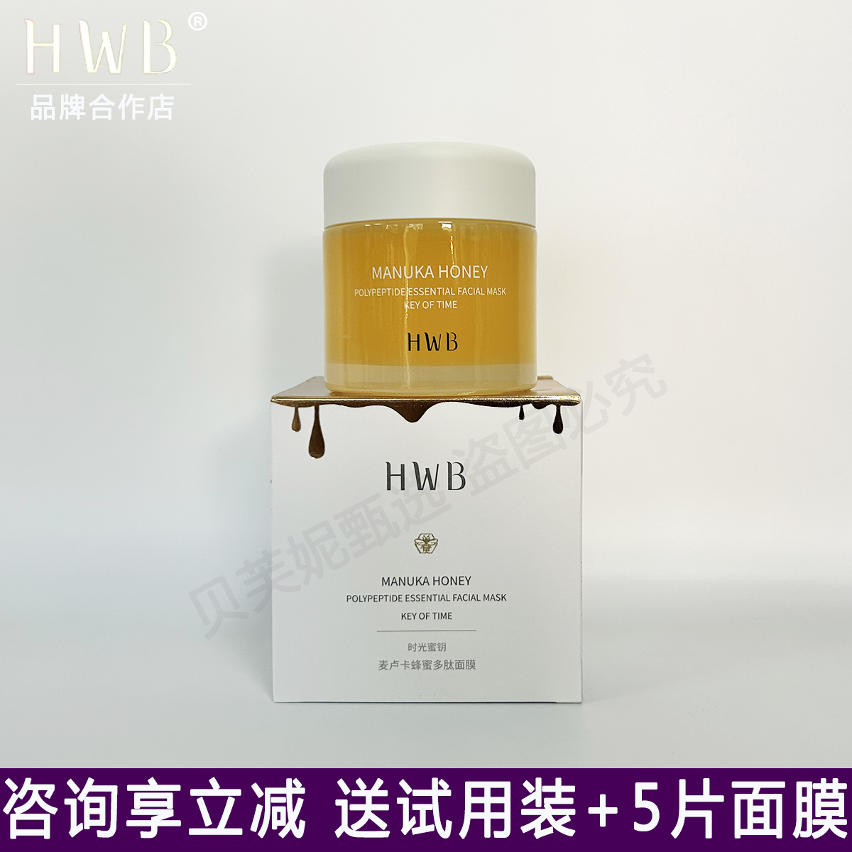 HWB时光蜜钥麦卢卡蜂蜜多肽面膜补水润保湿靓肤细致毛孔柔嫩细滑