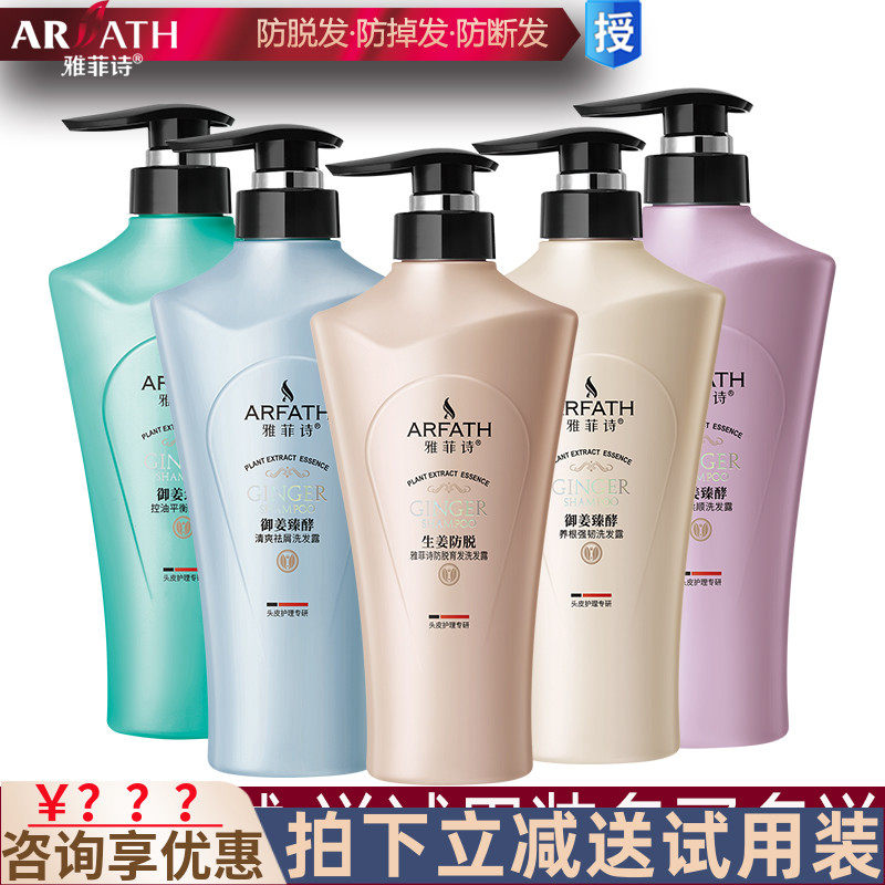 雅菲诗生姜防脱固发洗发露御姜臻酵强韧养发控油平衡清爽祛屑柔顺