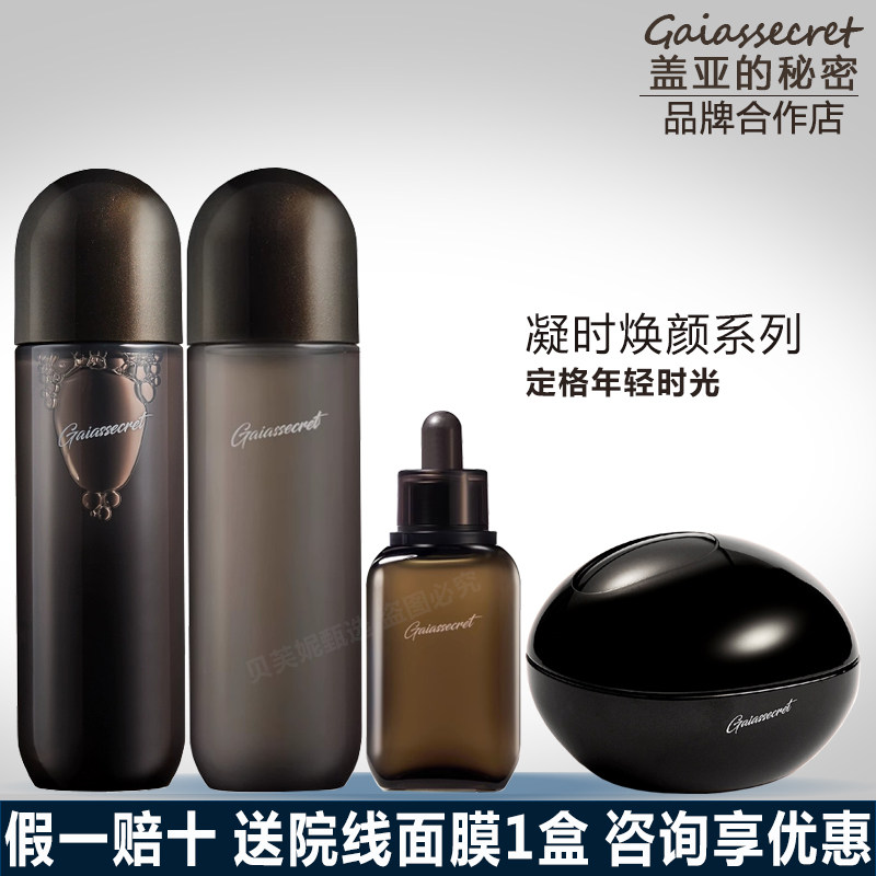 韩国盖亚的秘密凝时焕颜紧肤水乳精华露洁面乳面霜眼霜二代抗初老