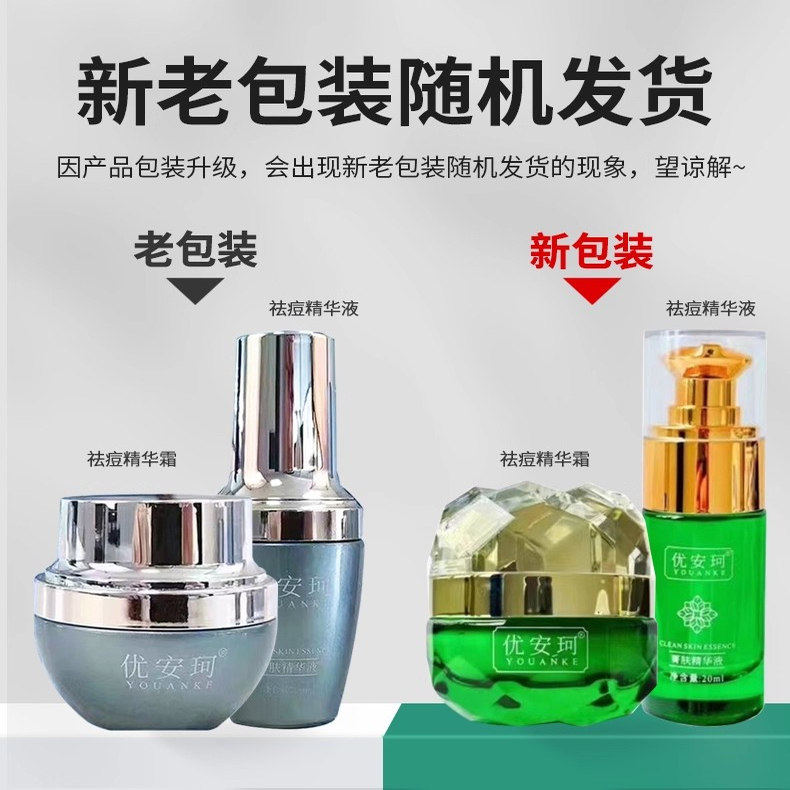 正品优安珂净菁肤精华液净菁肤霜水润温和祛痘淡化痘印去闭口粉刺