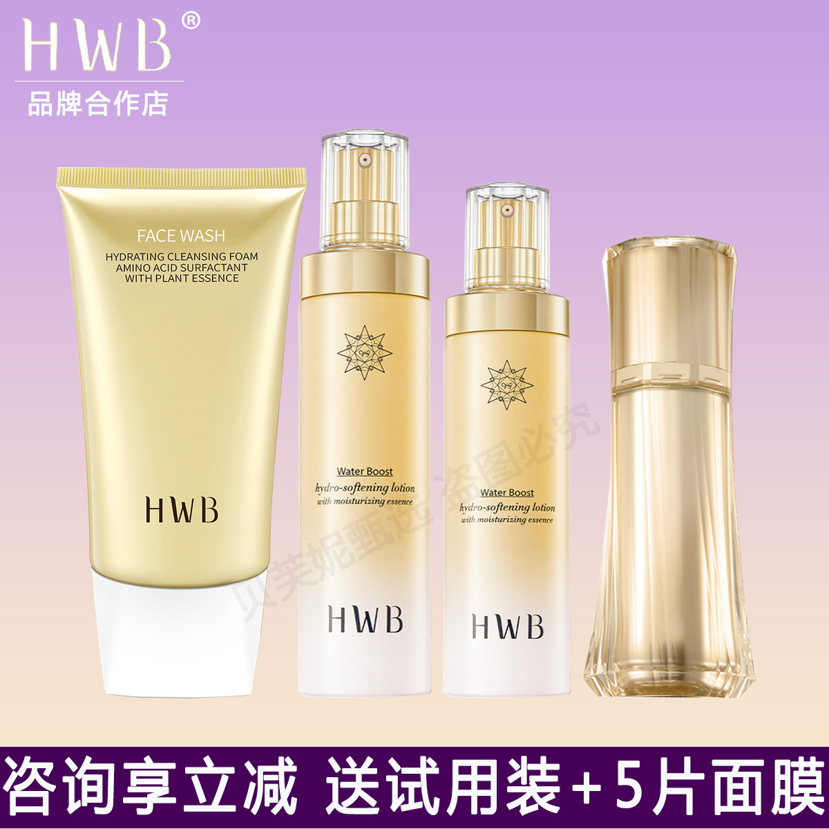 HWB水润保湿晶滢柔肤水亮颜柔肤乳洁面膏臻颜焕肤精华液晶致面霜
