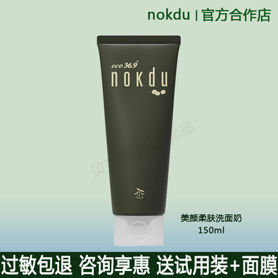 nokdu绿豆美颜柔肤洗面奶