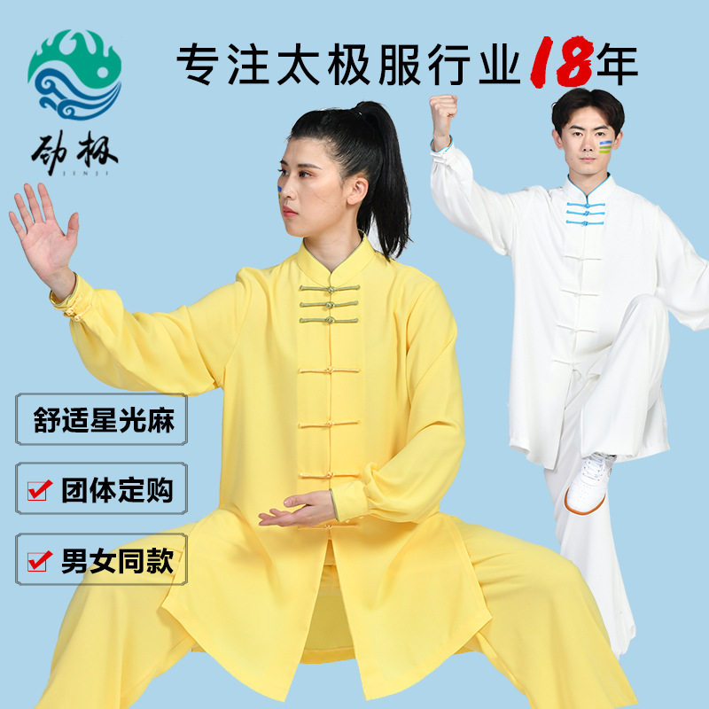劲极春夏季太极服男长袖练功服女