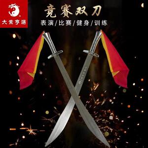 大业亨通竞赛双刀钢把武术套路训练太极表演响刀器械双手刀未开刃