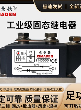 H3500希曼顿H3600固态继电器H3400Z/过零Z随机型P交流H3800H31000