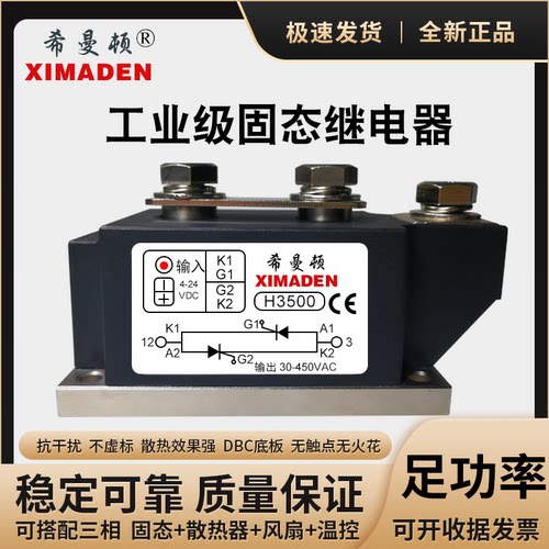 工业级固态继电器H3400希曼顿