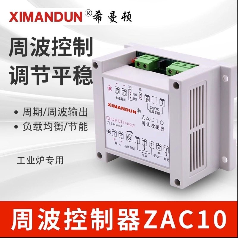 北京希曼顿周波控制器