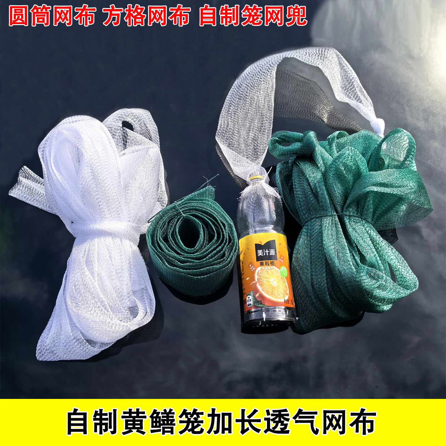 单丝圆筒网布加长黄鳝笼网兜加密方格布透气黄鳝泥鳅笼自制笼加长