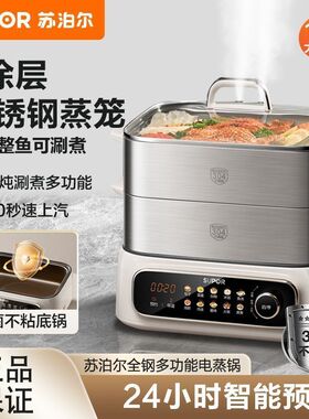 苏泊尔电蒸锅304不锈钢食品级家用多功能蒸煮炖一体锅ZN30FC669
