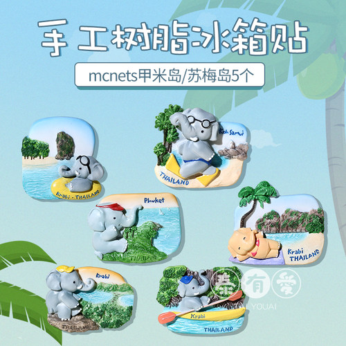 泰国手工树脂可爱大象冰箱贴