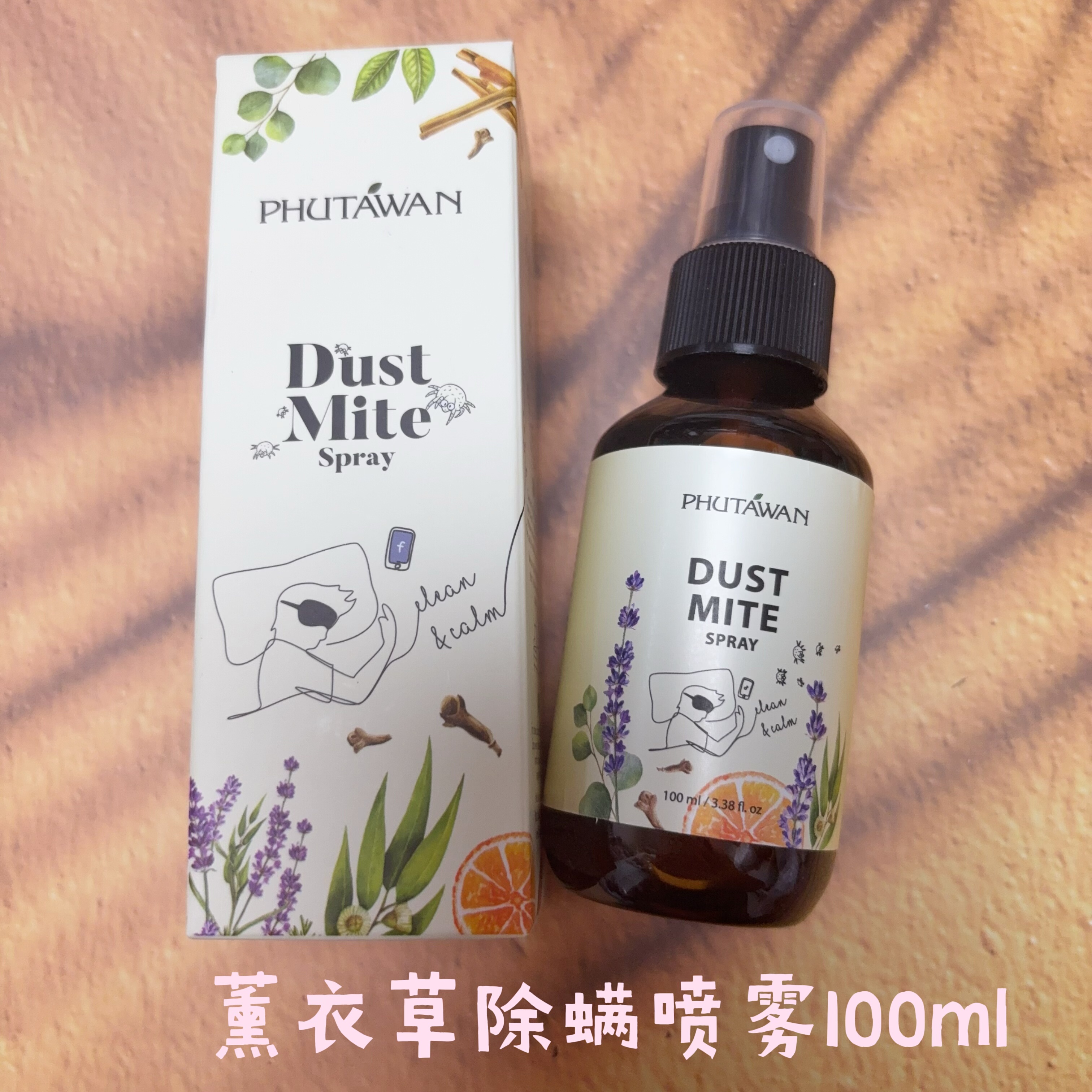 泰国phutawan除螨清新精油喷雾