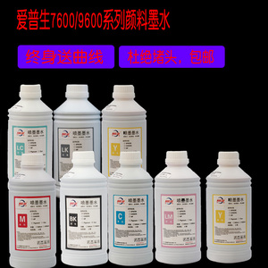 隆怡适用于 epson 7600/9600/7800/9880颜料墨水 油性墨水
