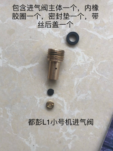 【机遇火机】专业定制适配都st L1小号机进气阀主体一个 带密封垫