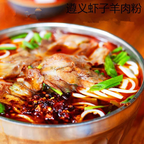 贵州遵义羊肉粉原汤红油羊肉粉羊肉米皮米粉正宗遵义老牌羊肉粉 - 封面