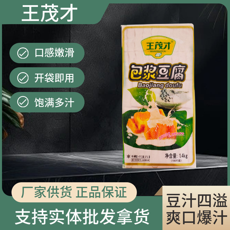 贵州特产包浆豆腐小豆腐王茂才包浆豆腐炭烤包浆豆腐100片包邮