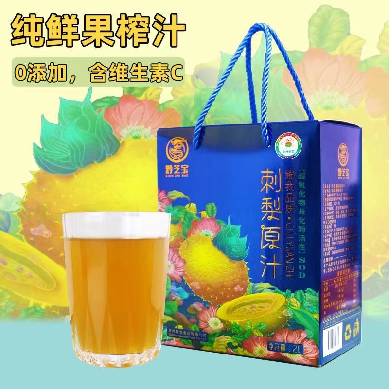 黔芝宝贵州刺梨贵州刺梨原液