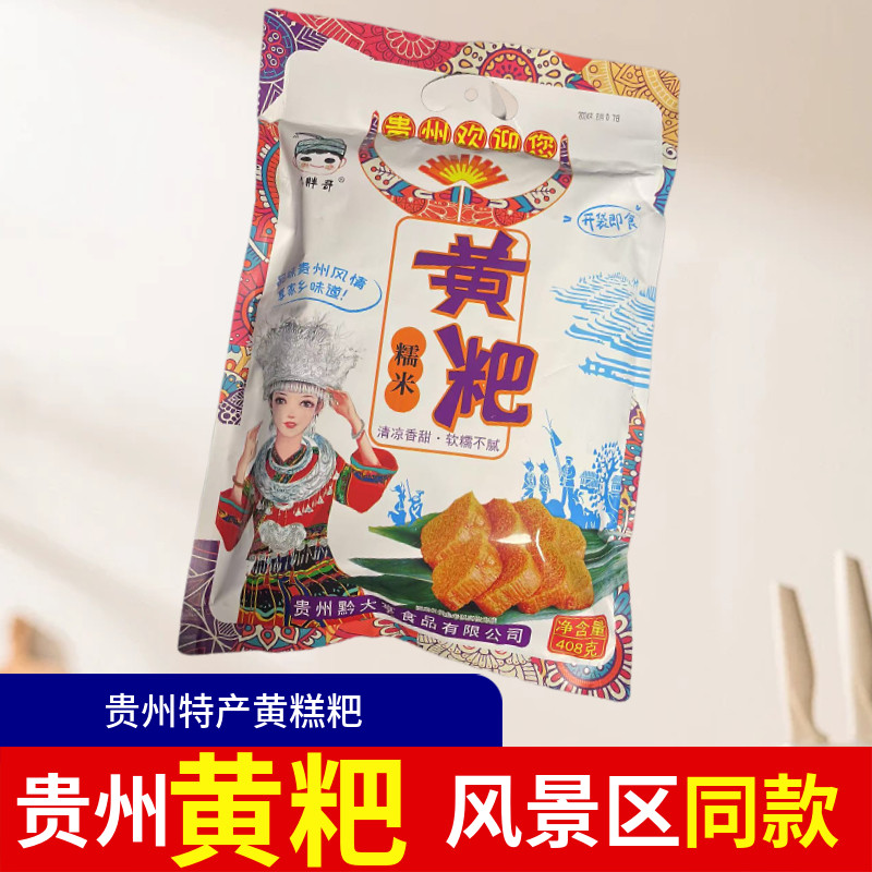 贵州特产黔胖哥糯米黄糕粑软糯香甜景区同款小吃糕点早餐休闲零食