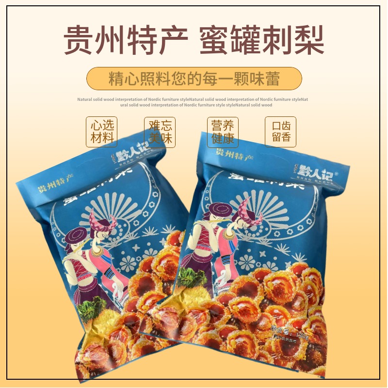 贵州特产贵阳黔人记蜜罐刺梨休闲办公零食小吃糕点130g糕点点心