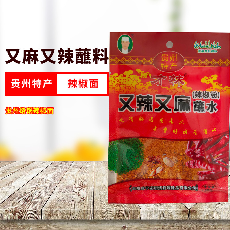贵州特产才林又辣又麻烙锅辣椒面碳烤小豆腐包浆豆腐蘸料50g*10包