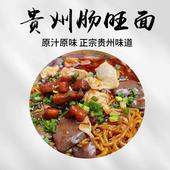 贵州特色小吃贵阳肠旺面肠旺粉米皮贵州旺子面碱水面早晚餐面条