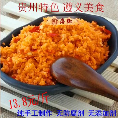 农家贵州特产遵义手工制作榨广椒