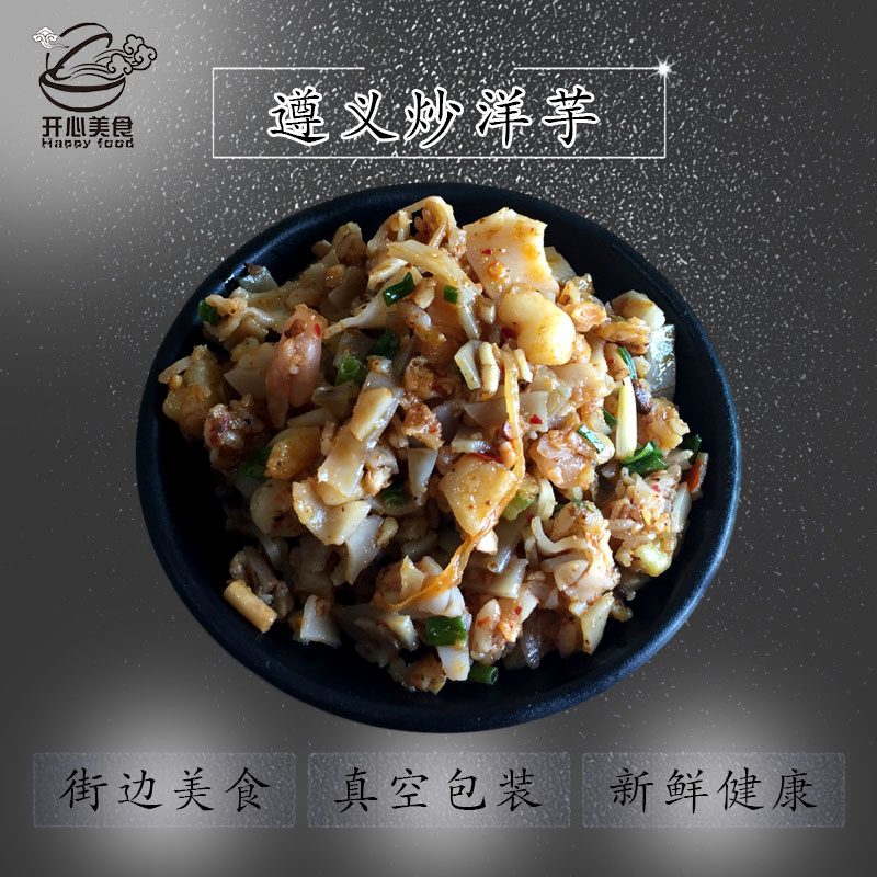 贵州特色小吃遵义炒洋芋卤油洋芋土豆泥麻辣小吃买6送1