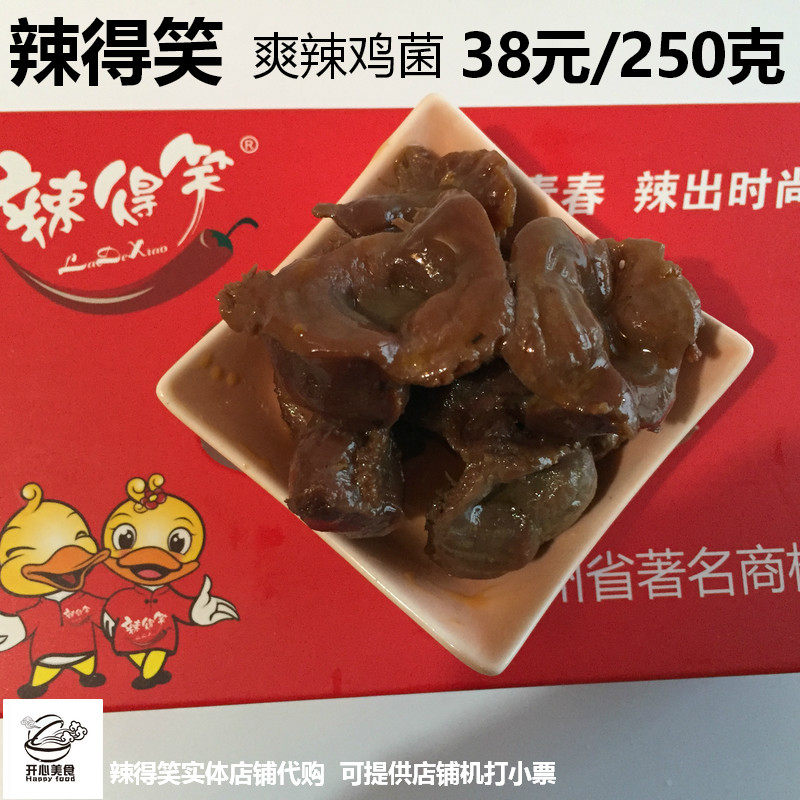 贵州特色小吃遵义特色小吃辣得笑香辣鸡菌辣得笑鸡胗产地发货