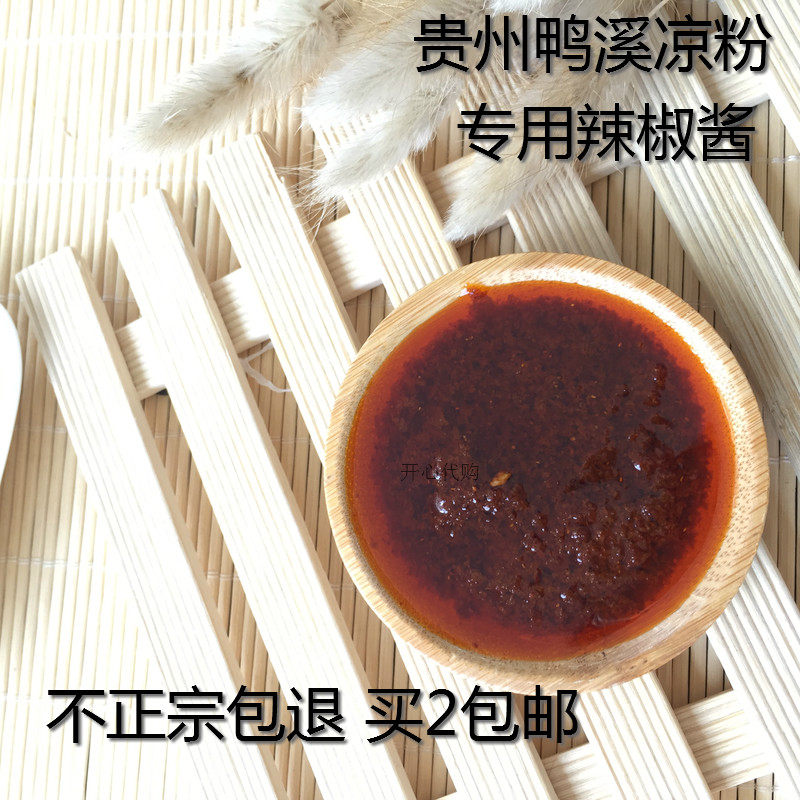 贵州遵义鸭溪凉粉油辣椒佐料鸭溪凉粉店铺油辣椒米豆腐油辣椒