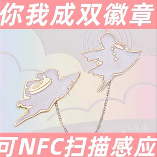 光遇你我成双你我同心 NFC 徽章 正品现货全新三服未绑可扫 star