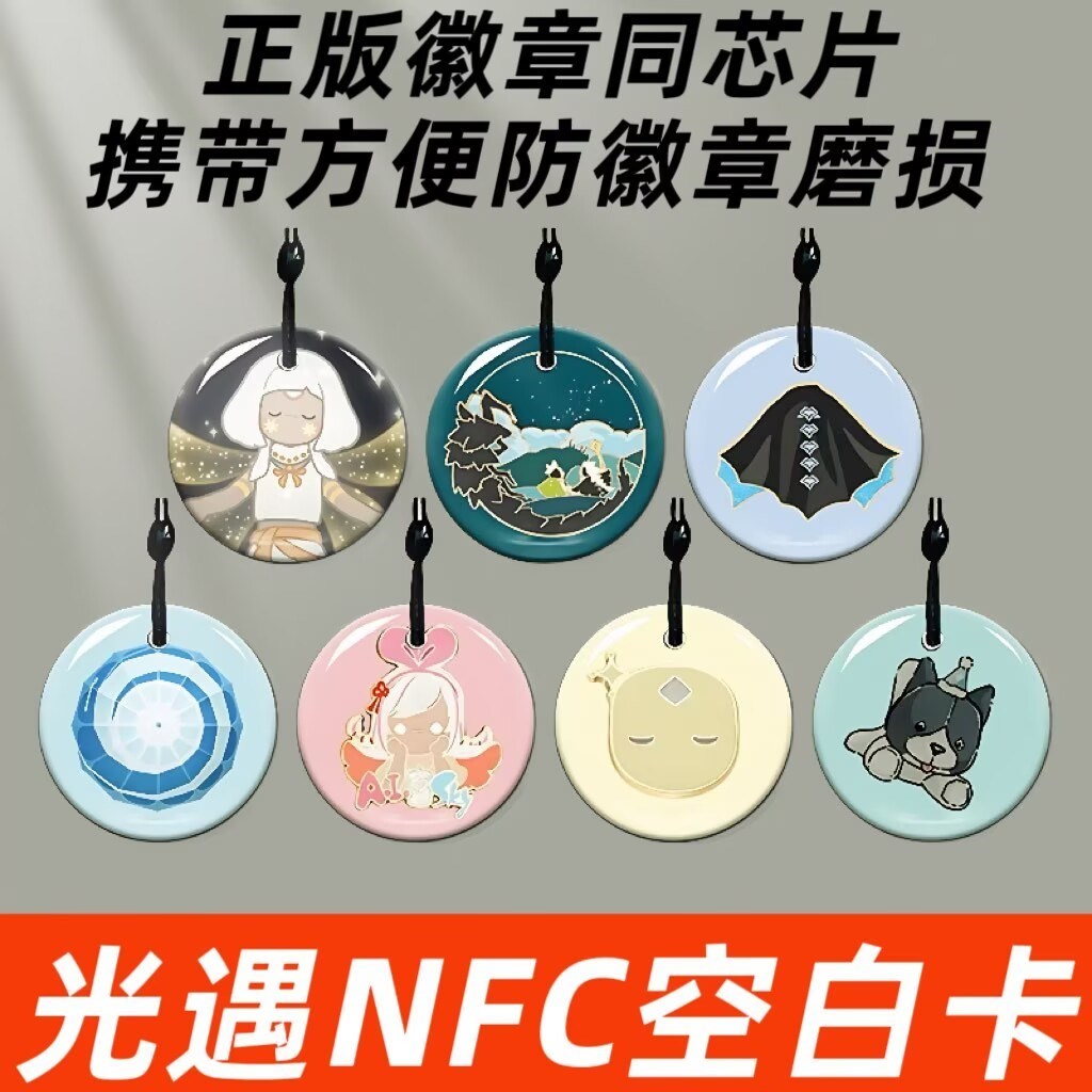 可定制光遇白卡备用卡nfc徽章可