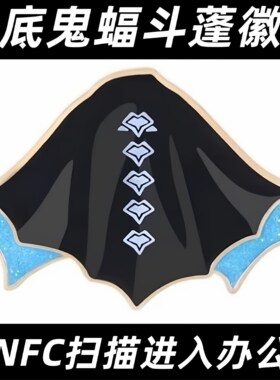 全新未拆sky光遇蓝底蝙蝠鬼斗篷徽章勋章含有nfc可扫描感应功能