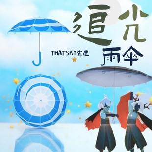 追光者雨伞 光遇大伞徽章NFC可扫描黑色透明大伞勋章现货全新未拆