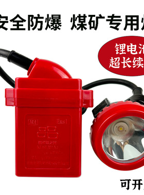 防水防爆矿灯kl5lmKL6lm led长续航带线矿灯ma煤安认证安全帽灯