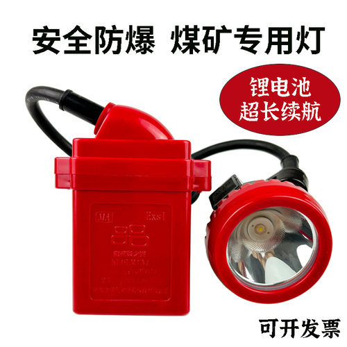 防水防爆矿灯kl5lmKL6lm led长续航带线矿灯ma煤安认证安全帽灯
