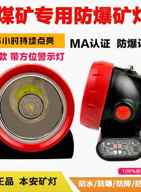 正品煤矿专用防爆矿灯带矿安煤安证MA认证强光本安防水防摔充电灯