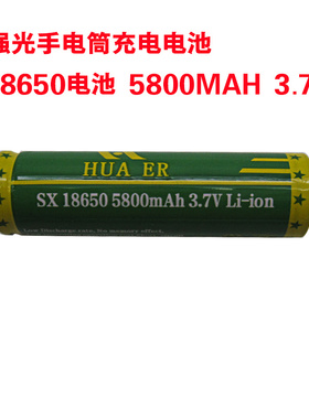 强光手电筒18650电池华尔5800MAH 3.7V通用可充电